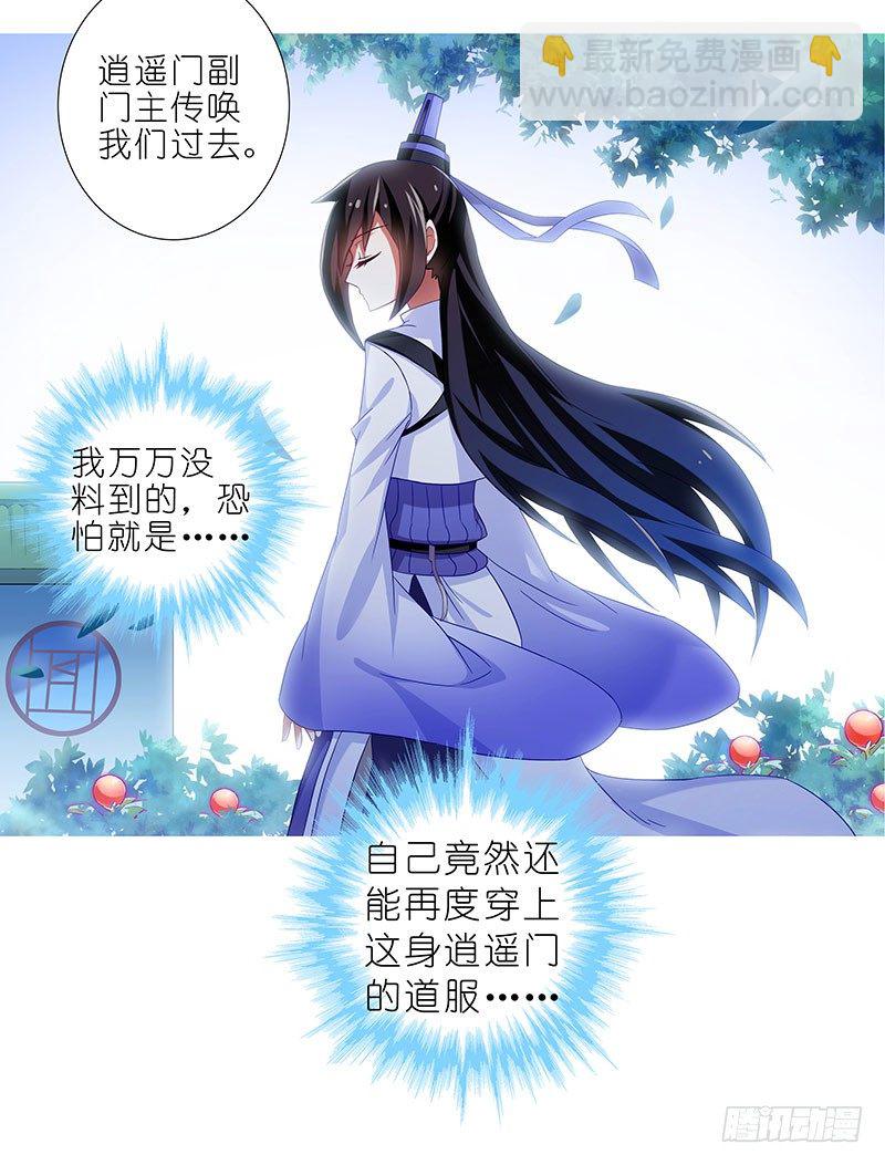 🍘我家大师兄脑子有坑 第284坑 第二次伏魔大会，终！ 第20页