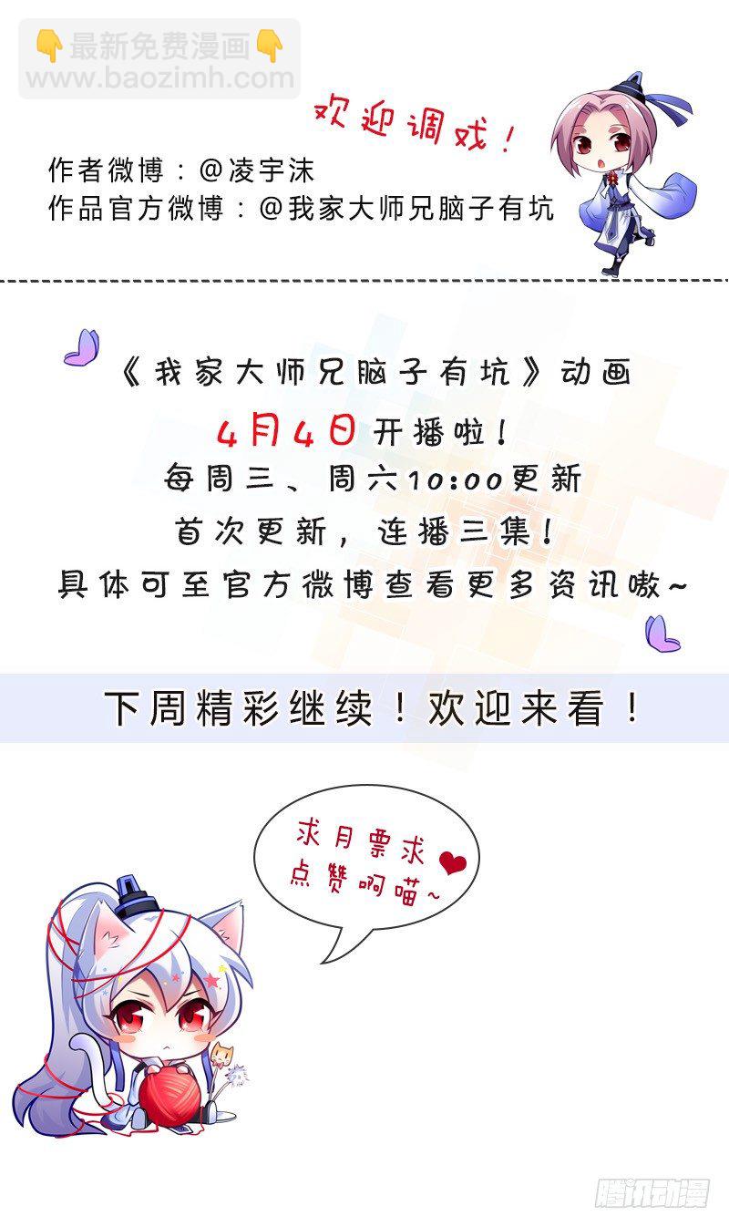 🍘我家大师兄脑子有坑 第284坑 第二次伏魔大会，终！ 第22页