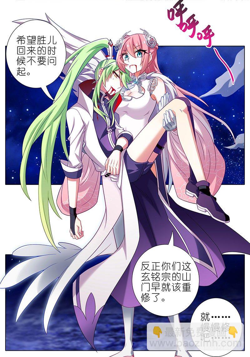 🍘我家大师兄脑子有坑 第284坑 第二次伏魔大会，终！ 第4页