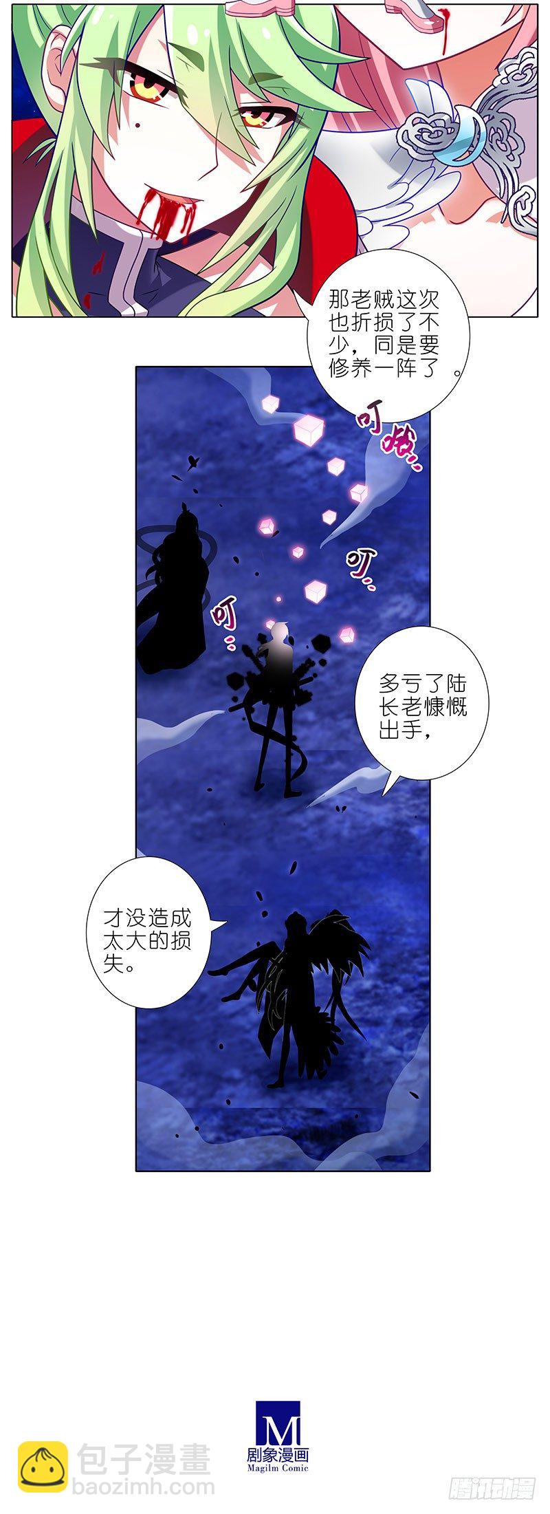 🍘我家大师兄脑子有坑 第284坑 第二次伏魔大会，终！ 第5页