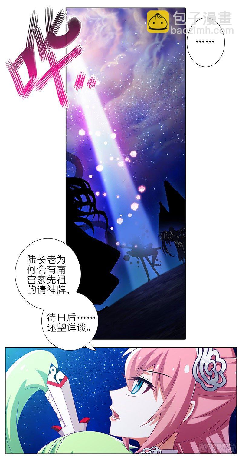 🍘我家大师兄脑子有坑 第284坑 第二次伏魔大会，终！ 第8页