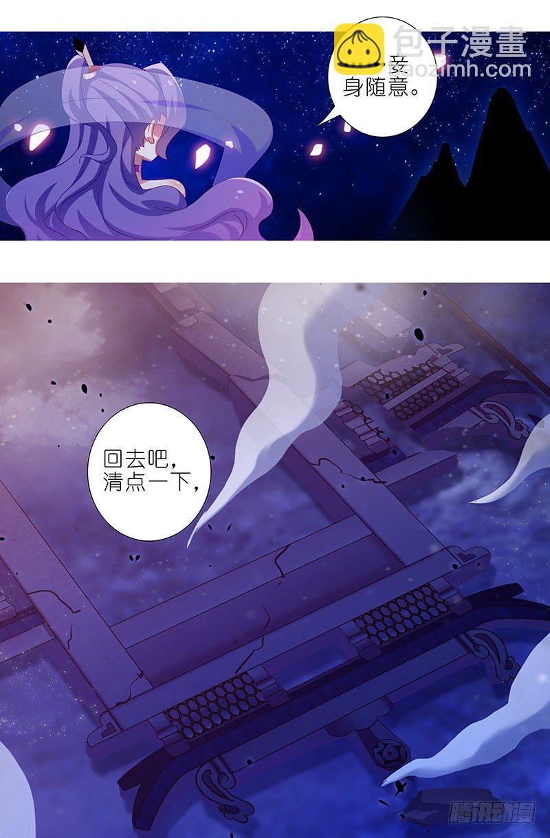 🍘我家大师兄脑子有坑 第284坑 第二次伏魔大会，终！ 第9页