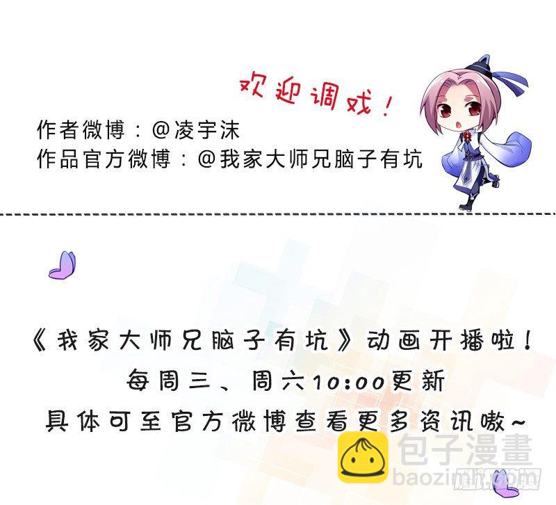 🍘我家大师兄脑子有坑 第288坑 儿子皮完亲妈皮~ 第13页