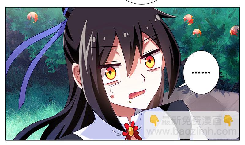 🍘我家大师兄脑子有坑 第288坑 儿子皮完亲妈皮~ 第5页