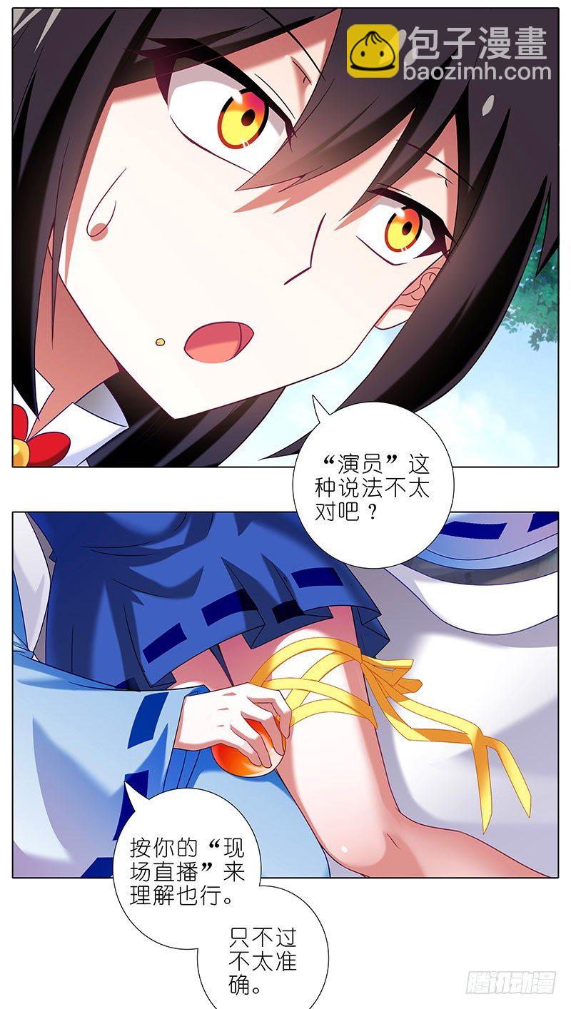 🍘我家大师兄脑子有坑 第288坑 儿子皮完亲妈皮~ 第6页