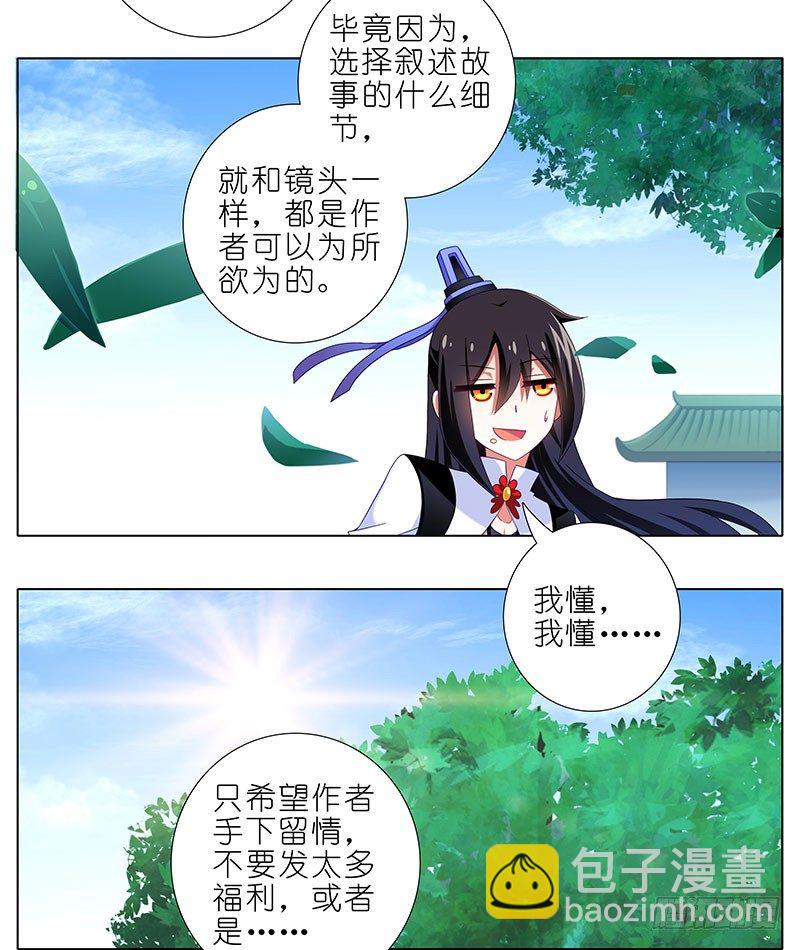 🍘我家大师兄脑子有坑 第288坑 儿子皮完亲妈皮~ 第9页