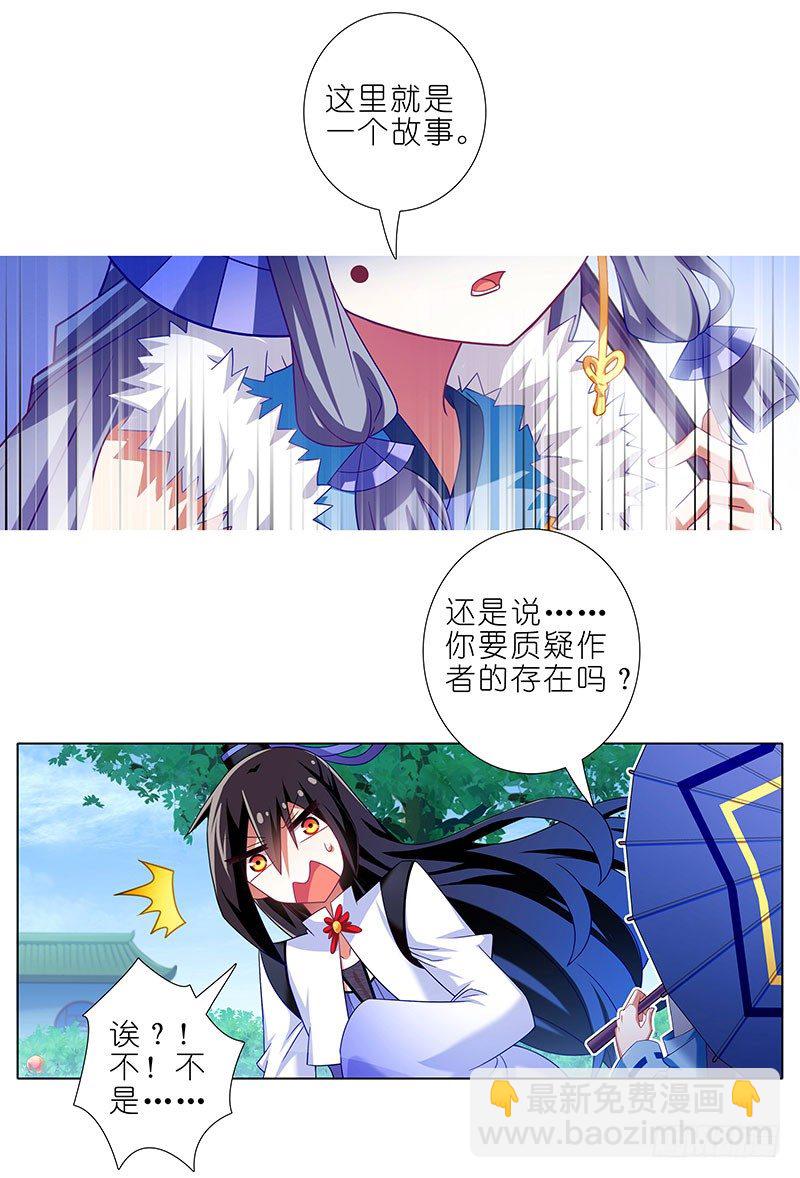 🍘我家大师兄脑子有坑 第290坑 联系 第10页