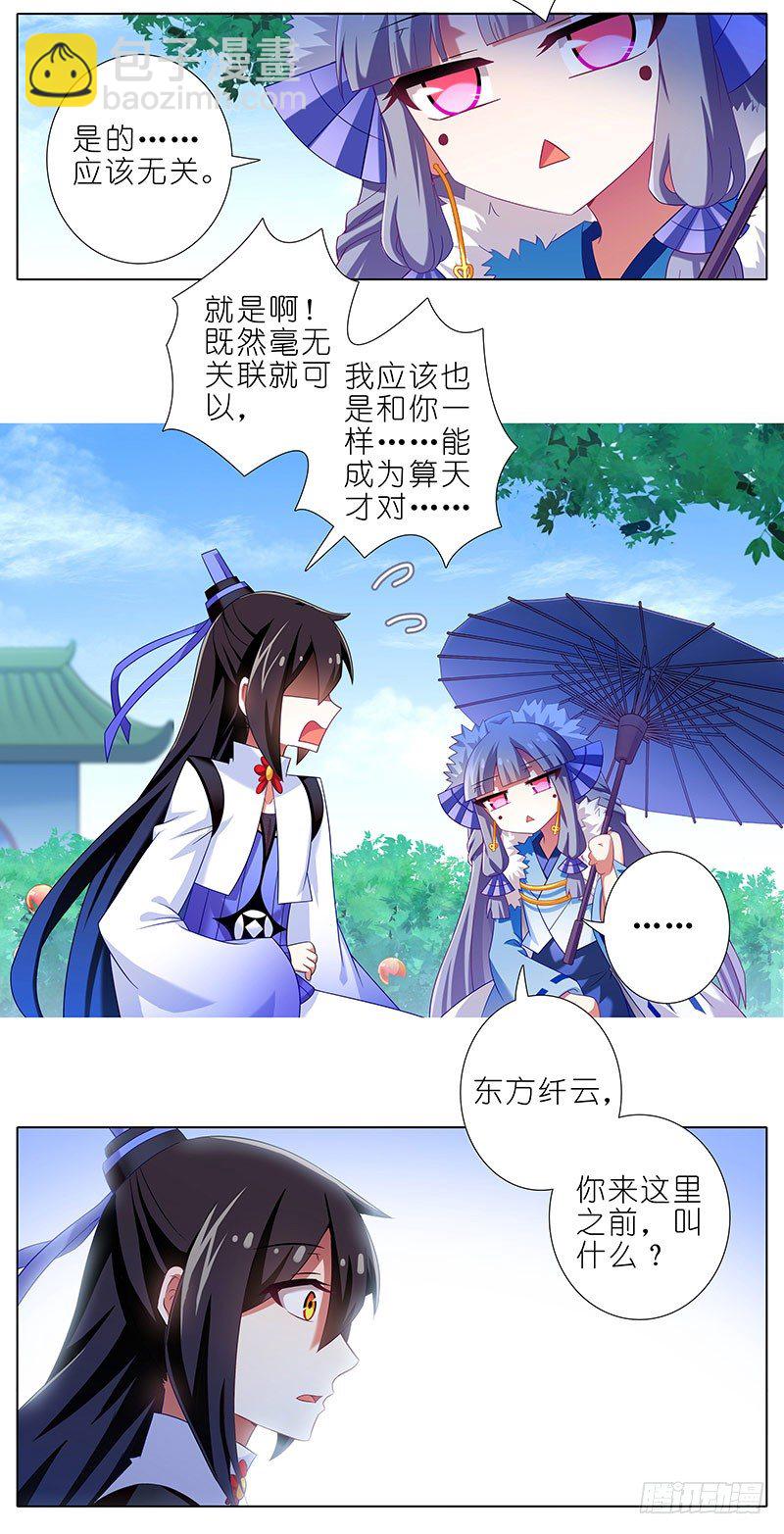 🍘我家大师兄脑子有坑 第290坑 联系 第3页