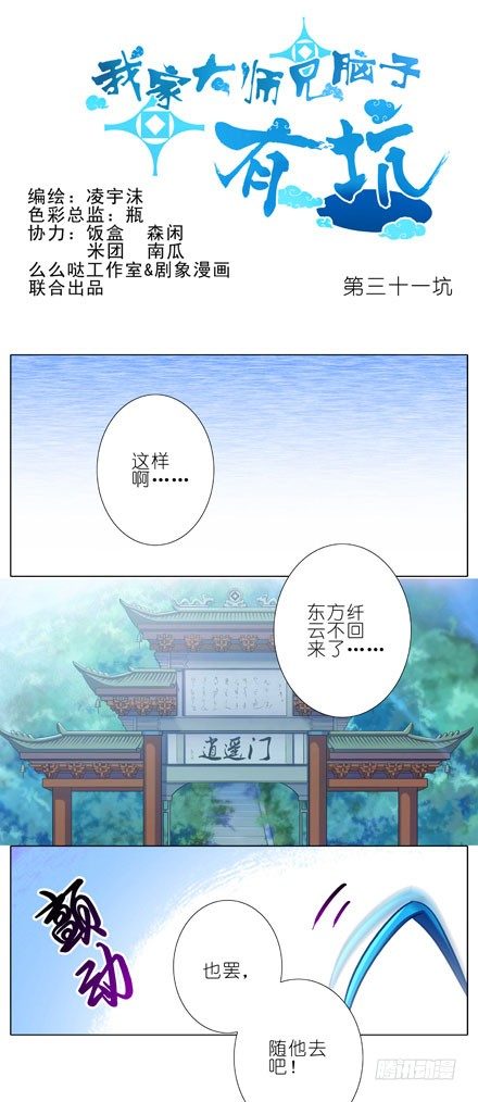 🍘我家大师兄脑子有坑 第31坑 坠魔崖 第1页