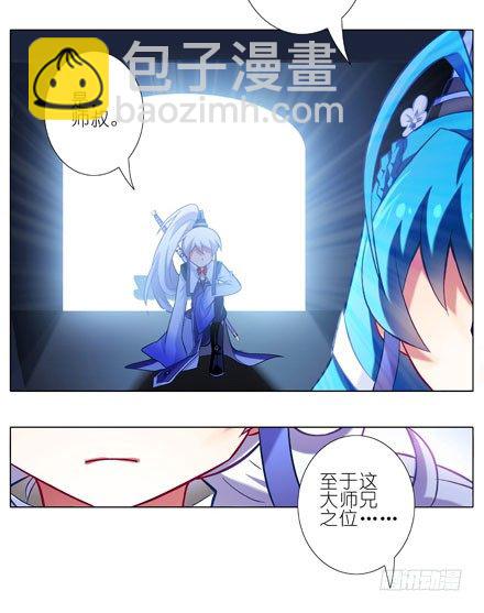 🍘我家大师兄脑子有坑 第31坑 坠魔崖 第2页