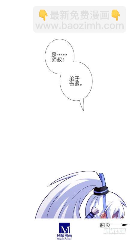 🍘我家大师兄脑子有坑 第31坑 坠魔崖 第4页