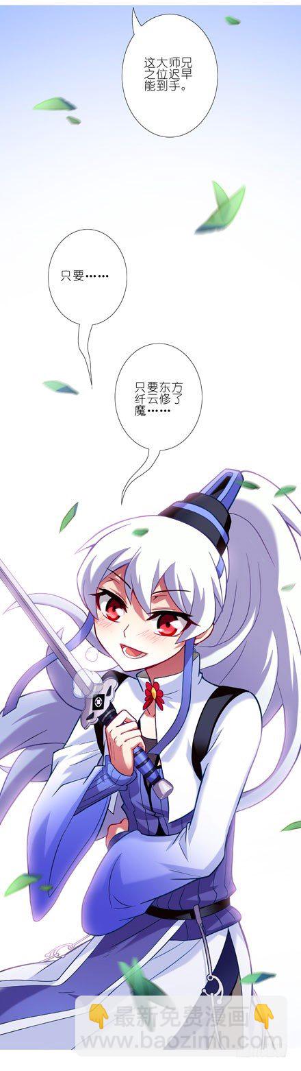 🍘我家大师兄脑子有坑 第31坑 坠魔崖 第7页