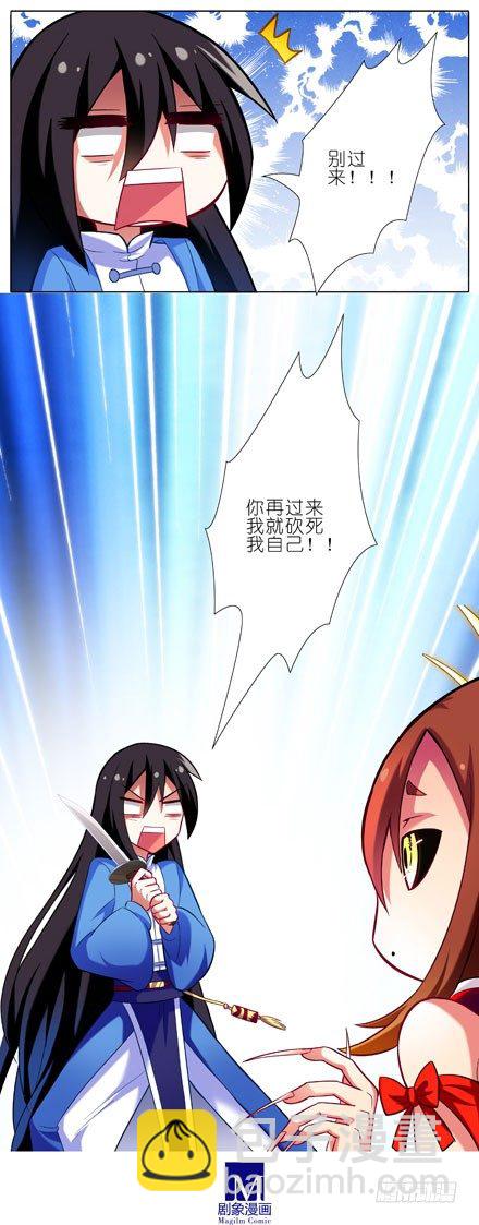 🍘我家大师兄脑子有坑 第31坑 坠魔崖 第9页