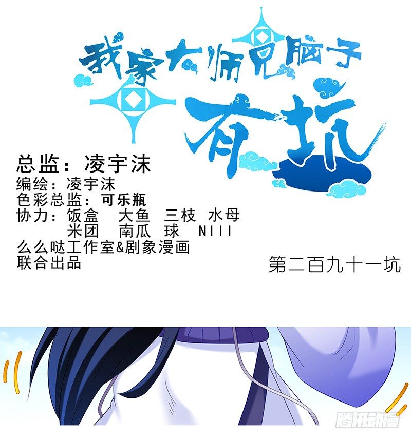 🍘我家大师兄脑子有坑 第291坑 故事or现实 第1页