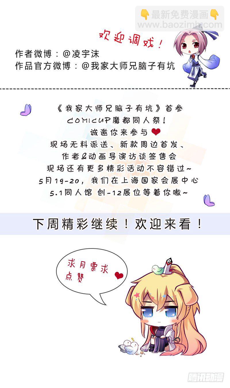 🍘我家大师兄脑子有坑 第291坑 故事or现实 第13页