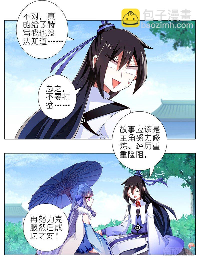 🍘我家大师兄脑子有坑 第291坑 故事or现实 第2页
