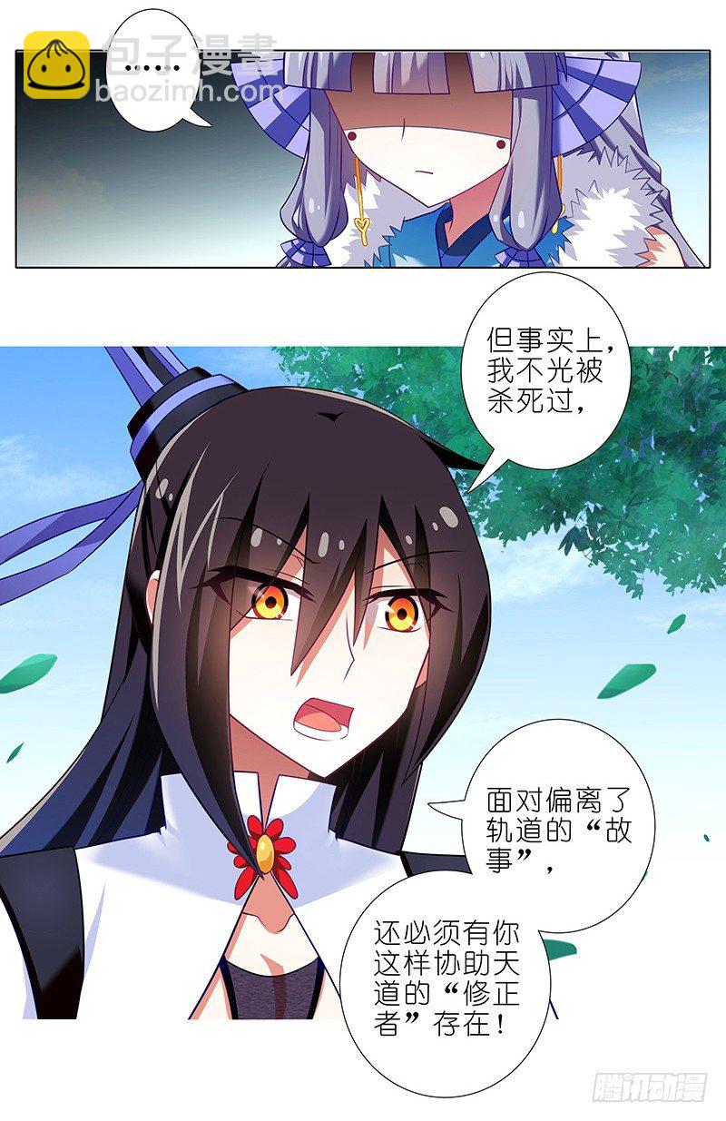 🍘我家大师兄脑子有坑 第291坑 故事or现实 第5页