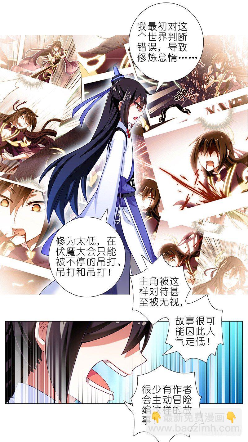 🍘我家大师兄脑子有坑 第291坑 故事or现实 第7页