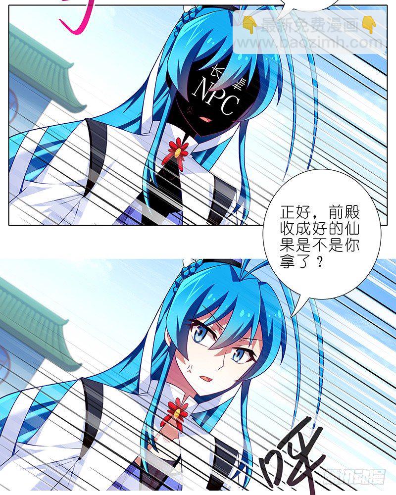 🍘我家大师兄脑子有坑 第293坑 不欢迎我么？ 第11页