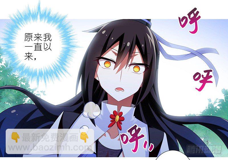 🍘我家大师兄脑子有坑 第293坑 不欢迎我么？ 第20页