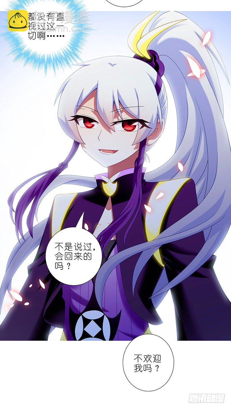 🍘我家大师兄脑子有坑 第293坑 不欢迎我么？ 第22页