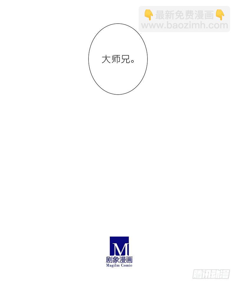 🍘我家大师兄脑子有坑 第293坑 不欢迎我么？ 第23页