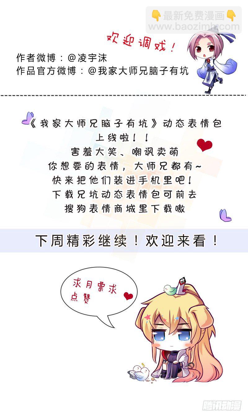 🍘我家大师兄脑子有坑 第293坑 不欢迎我么？ 第24页