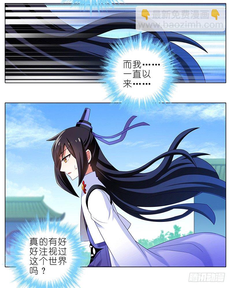 🍘我家大师兄脑子有坑 第293坑 不欢迎我么？ 第3页