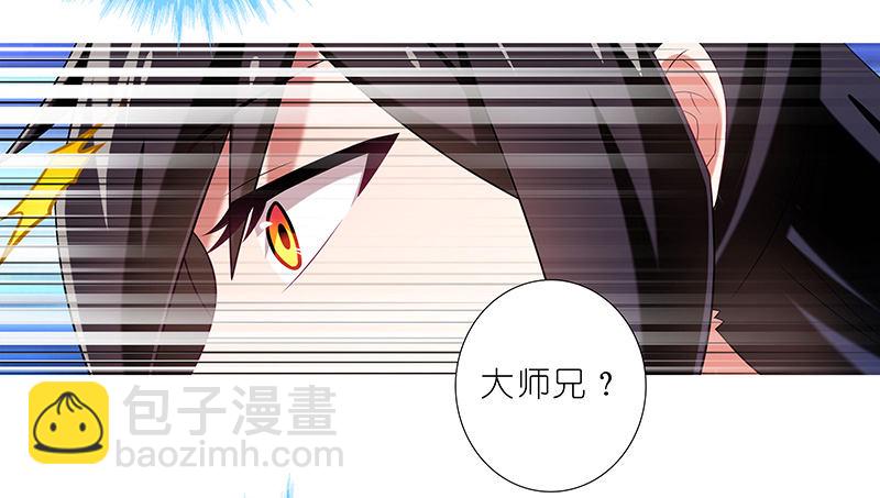 🍘我家大师兄脑子有坑 第293坑 不欢迎我么？ 第4页