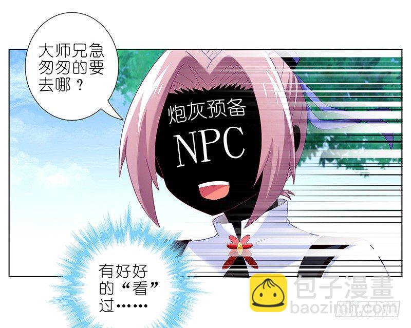 🍘我家大师兄脑子有坑 第293坑 不欢迎我么？ 第6页