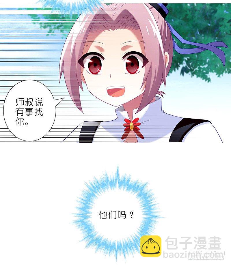 🍘我家大师兄脑子有坑 第293坑 不欢迎我么？ 第7页