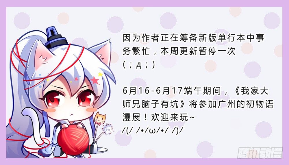 🍘我家大师兄脑子有坑 通知：逍遥门快讯 第1页