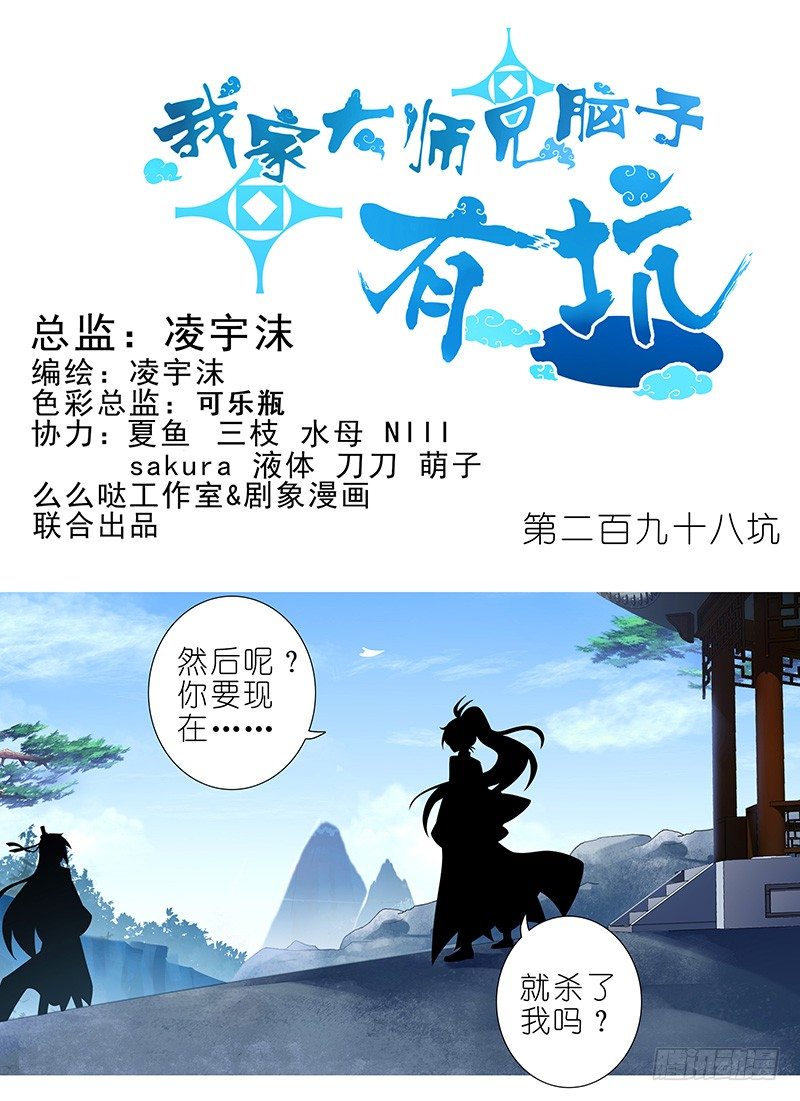 🍘我家大师兄脑子有坑 第298坑 暴躁天雷，在线执法！ 第1页