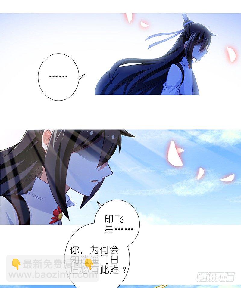 🍘我家大师兄脑子有坑 第298坑 暴躁天雷，在线执法！ 第12页