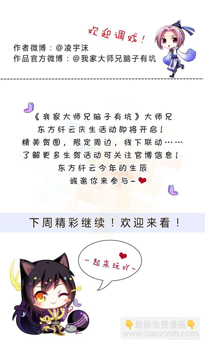 🍘我家大师兄脑子有坑 第298坑 暴躁天雷，在线执法！ 第15页