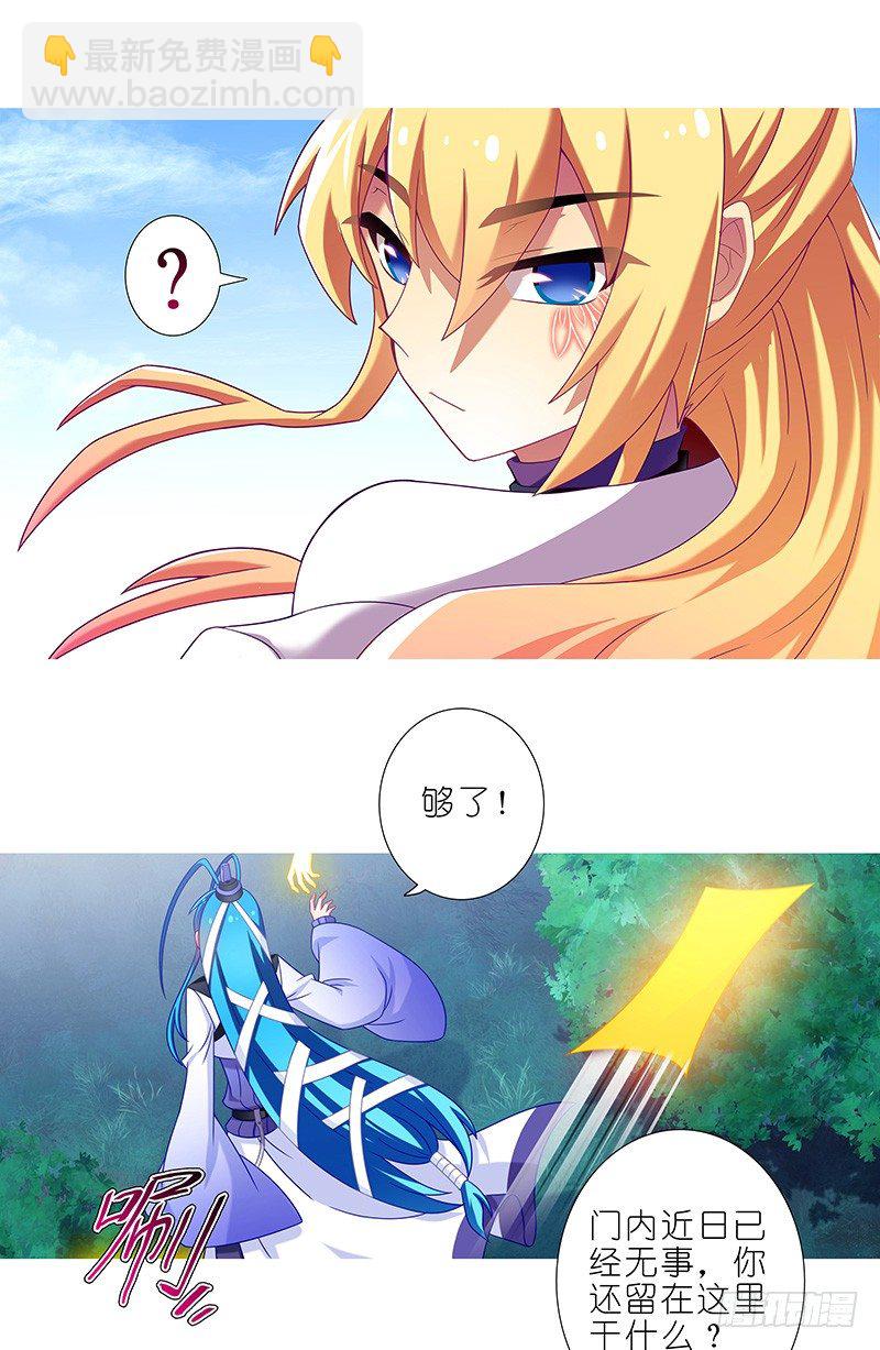🍘我家大师兄脑子有坑 第298坑 暴躁天雷，在线执法！ 第7页