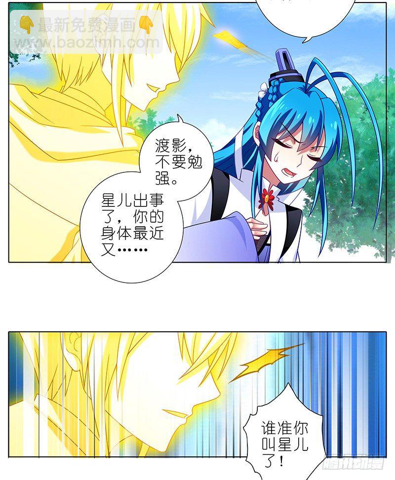 🍘我家大师兄脑子有坑 第298坑 暴躁天雷，在线执法！ 第8页