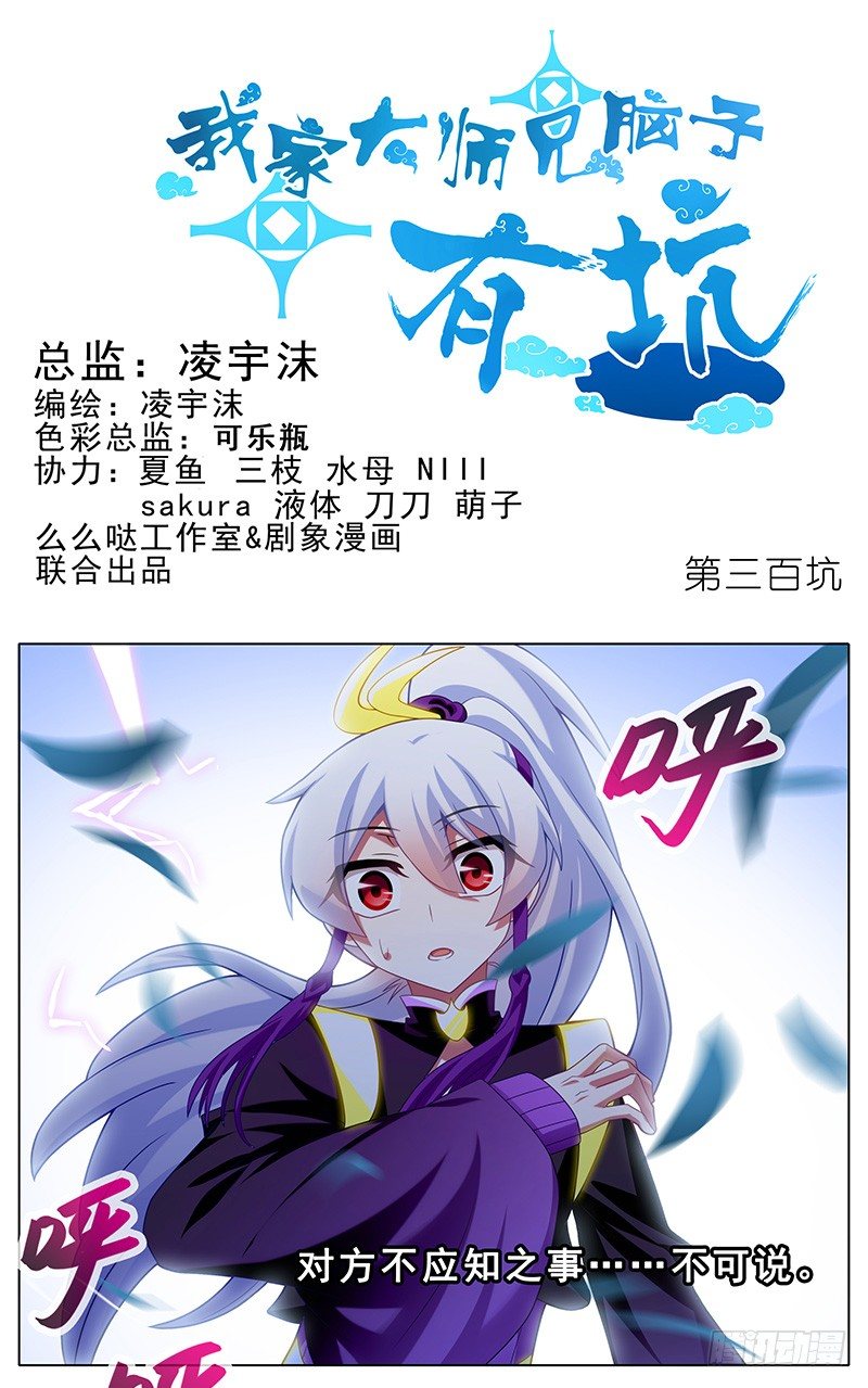 🍘我家大师兄脑子有坑 第300坑 大师兄，你回来了？！ 第1页