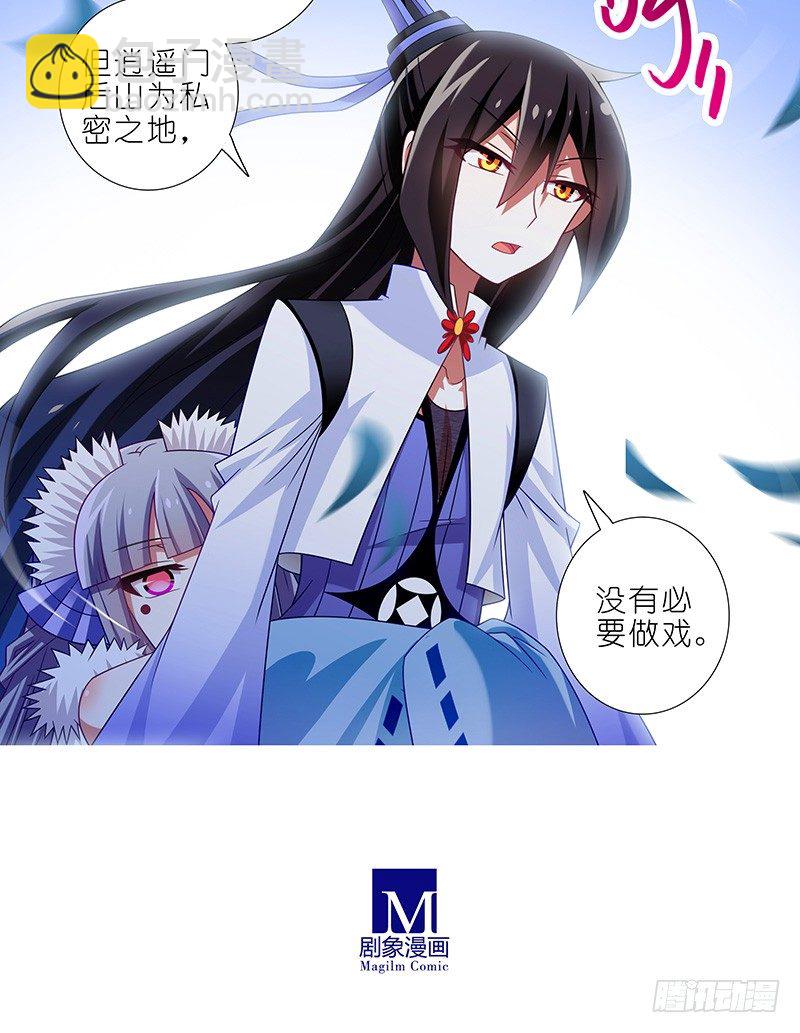 🍘我家大师兄脑子有坑 第300坑 大师兄，你回来了？！ 第10页