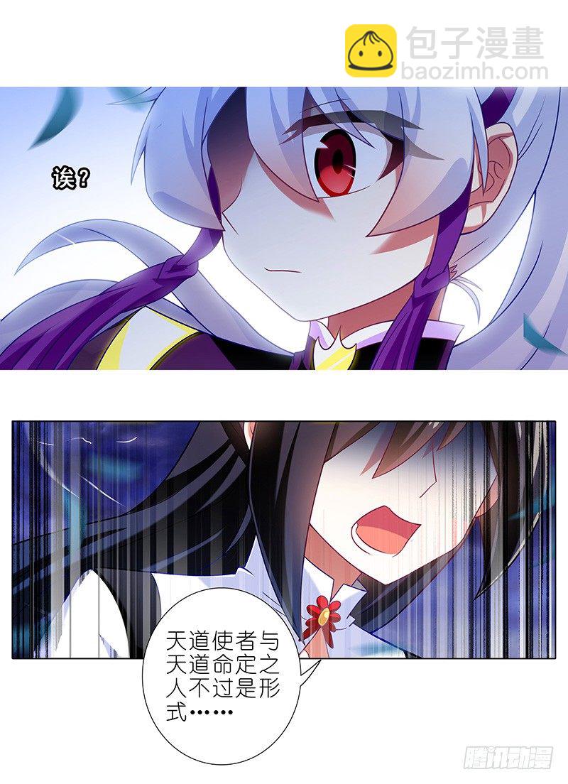🍘我家大师兄脑子有坑 第300坑 大师兄，你回来了？！ 第11页