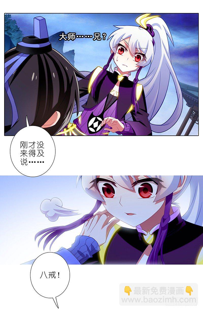 🍘我家大师兄脑子有坑 第300坑 大师兄，你回来了？！ 第17页