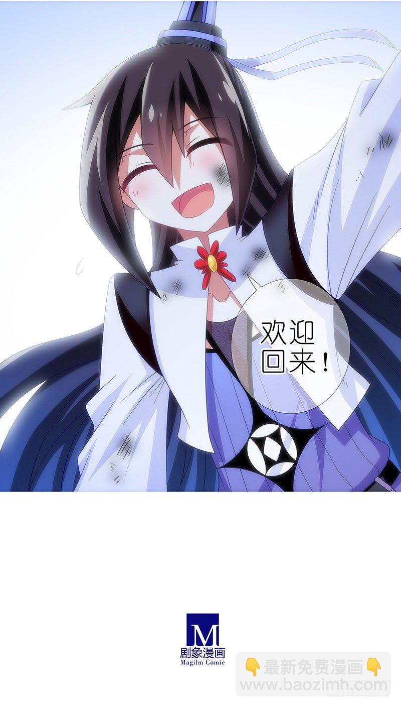 🍘我家大师兄脑子有坑 第300坑 大师兄，你回来了？！ 第18页