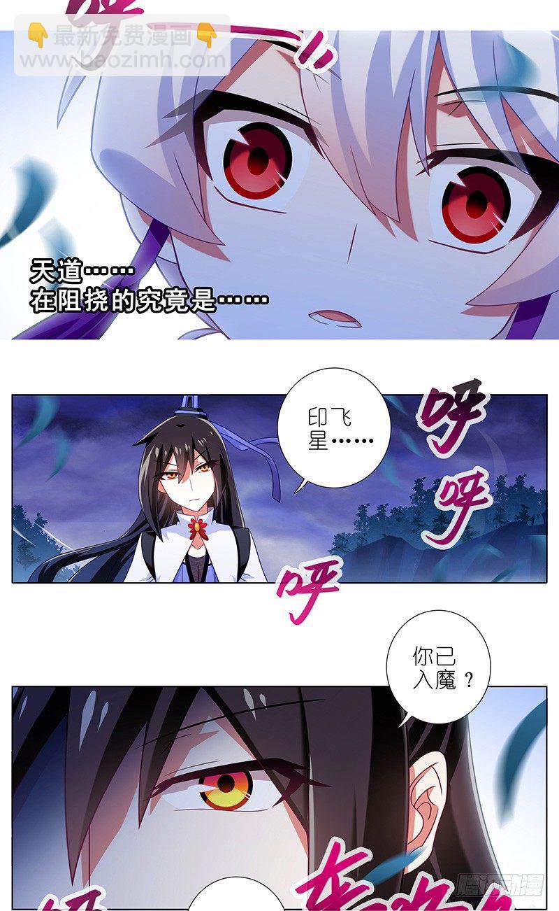 🍘我家大师兄脑子有坑 第300坑 大师兄，你回来了？！ 第2页