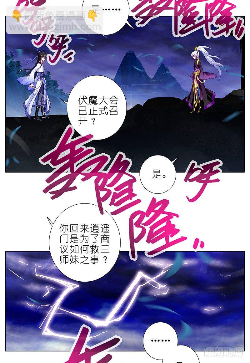 🍘我家大师兄脑子有坑 第300坑 大师兄，你回来了？！ 第3页