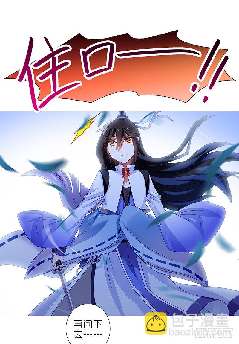 🍘我家大师兄脑子有坑 第300坑 大师兄，你回来了？！ 第6页