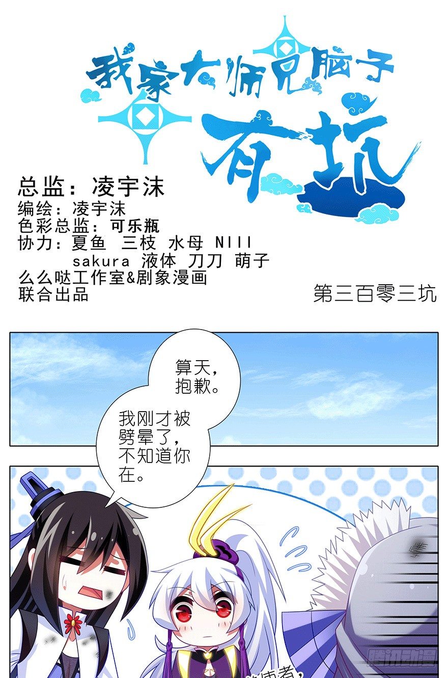 🍘我家大师兄脑子有坑 第303坑 只有你懂我的诗 第1页