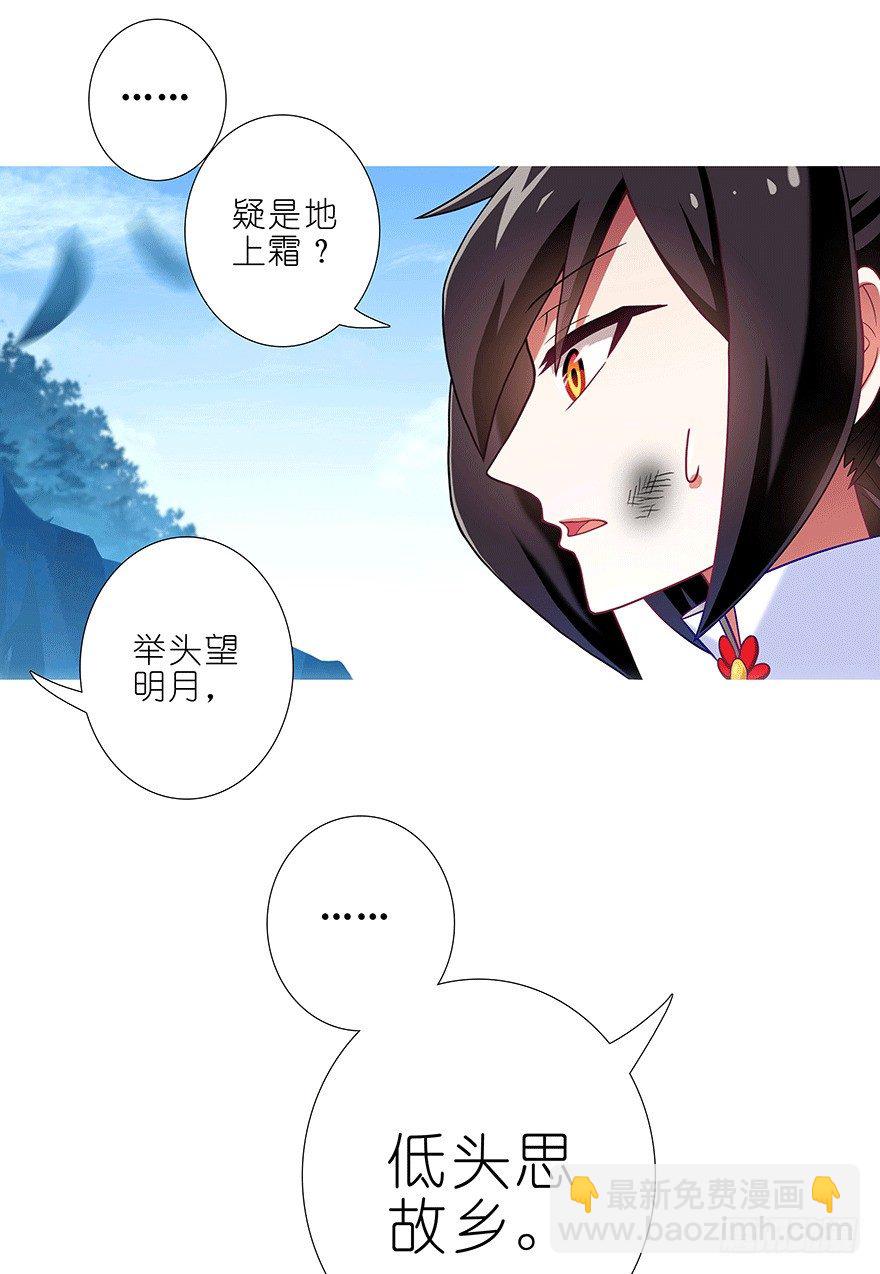 🍘我家大师兄脑子有坑 第303坑 只有你懂我的诗 第11页