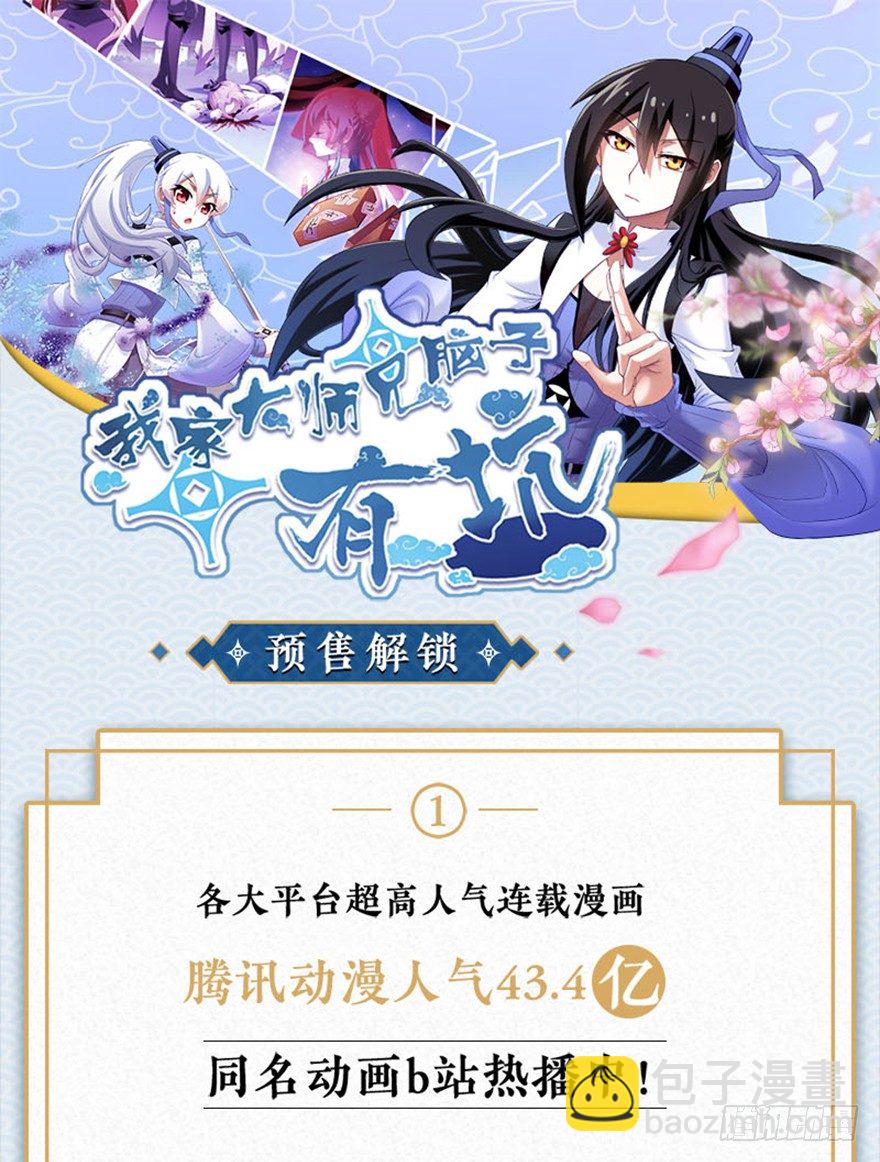 🍘我家大师兄脑子有坑 第303坑 只有你懂我的诗 第15页