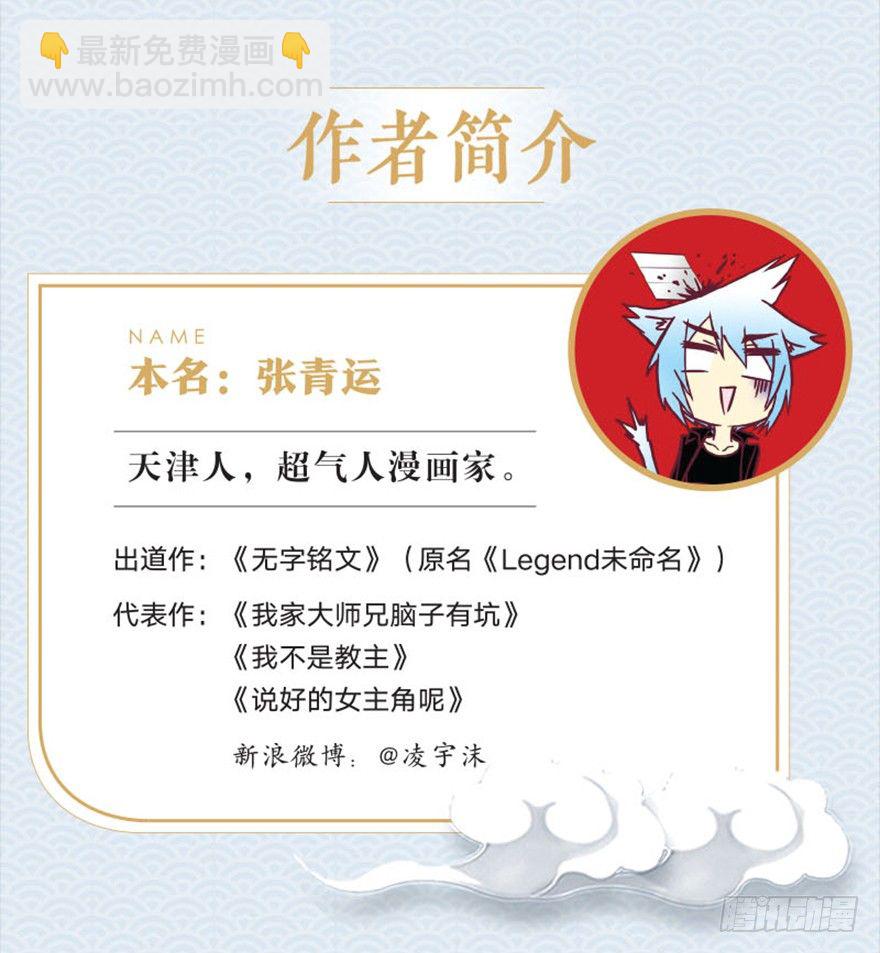 🍘我家大师兄脑子有坑 第303坑 只有你懂我的诗 第19页