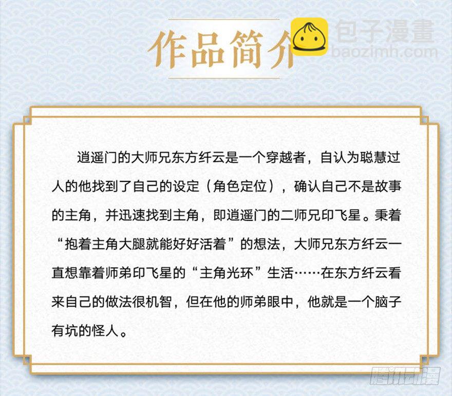 🍘我家大师兄脑子有坑 第303坑 只有你懂我的诗 第20页